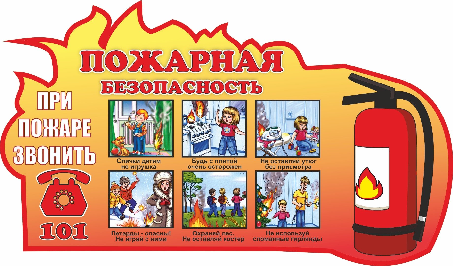Памятка о профилактике гибели детей на пожарах и соблюдению правил пожарной безопасности.